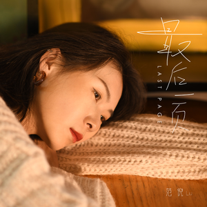 范冰冰露大胸奶头8分钟
